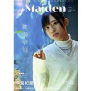 Maiden vol.2－乙女心が咲き誇る!清く、気高く、かわいく生きる女性声優をクローズアップ（TOKYO NEWS MOOK 号） [ムックその他]