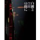 白鍵と黒鍵の間に [Blu-ray Disc]