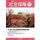 社会保障 No.512（2024 新春号）-資料と解説 [単行本]