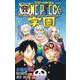 ONE PIECE学園 8(ジャンプコミックス) [コミック]
