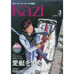 KAZI (カジ) 2024年 03月号 [雑誌]