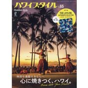 ハワイスタイル  2024年 03月号 [雑誌]