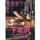 世田谷ライフmagazine 2024年 03月号 [雑誌]