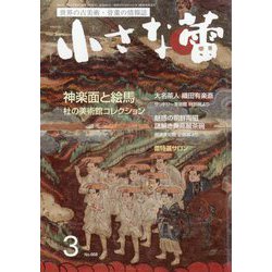 小さな蕾 2024年 03月号 [雑誌]