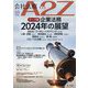 会社法務A2Z (エートゥーゼット) 2024年 02月号 [雑誌]