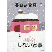 3分クッキング増刊 毎日が発見 2024年 02月号 [雑誌]