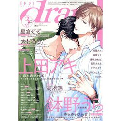 drap (ドラ) 2024年 03月号 [雑誌]