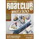 Boat CLUB (ボートクラブ) 2024年 03月号 [雑誌]