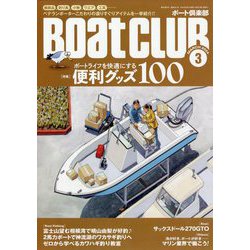 Boat CLUB (ボートクラブ) 2024年 03月号 [雑誌]