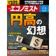 週刊 エコノミスト 2024年 2/6号 [雑誌]