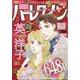 別冊 ハーレクイン 3号 2024年 3/1号 [雑誌]