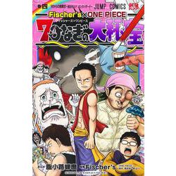 Fischer's×ONE PIECE 7つなぎの大秘宝 4(ジャンプコミックス) [コミック]