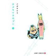 タヌキツネのゴン 5(ジャンプコミックス) [コミック]
