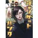 ジャンケットバンク 14(ヤングジャンプコミックス) [コミック]