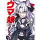 ウマ娘 シンデレラグレイ 14(ヤングジャンプコミックス) [コミック]