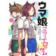 ウマ娘 プリティーダービー スターブロッサム 2(ヤングジャンプコミックス) [コミック]