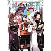 賢者の孫　Ｅｘｔｒａ　Ｓｔｏｒｙ　（７）<7>(角川コミックス・エース) [コミック]