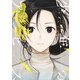 少年のアビス 16(ヤングジャンプコミックス) [コミック]