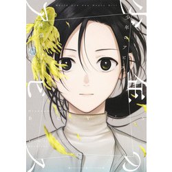 少年のアビス 16(ヤングジャンプコミックス) [コミック]