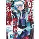 ガス灯野良犬探偵団 2(ヤングジャンプコミックス) [コミック]