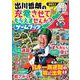 出川哲朗の充電させてもらえませんか? ゲームブック(扶桑社ムック) [ムックその他]