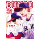 BUNGO―ブンゴ― 38(ヤングジャンプコミックス) [コミック]