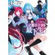王立魔法学園の最下生 12 ～貧困街上がりの最強魔法師、貴族だらけの学園で無双する～(ヤングジャンプコミックス) [コミック]