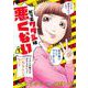 だってワタシは悪くない 1(ヤングジャンプコミックス) [コミック]