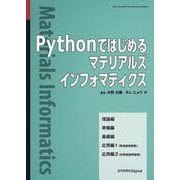 Pythonではじめるマテリアルズインフォマティクス カバー付版 (近代科学社Digital) [単行本]