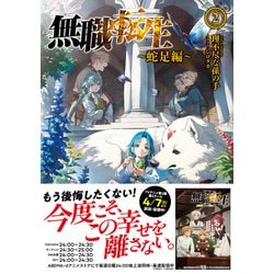 無職転生全巻＋蛇足編2巻 ヨドバシ.com - 無職転生―蛇足編〈2〉(MFブックス) [単行本