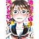 清田さんは汚されたい!? 1(ヤングジャンプコミックス) [コミック]