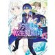 劣等眼の転生魔術師 15 ～虐げられた元勇者は未来の世界を余裕で生き抜く～(ヤングジャンプコミックス) [コミック]
