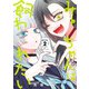 みーちゃんは飼われたい 2(ヤングジャンプコミックス) [コミック]