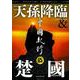 中國紀行ＣＫＲＭ　Ｖｏｌ．３４ [ムックその他]