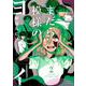 まだら模様のヨイ<２>(裏少年サンデーコミックス) [コミック]