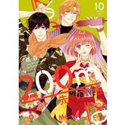 200m先の熱 10(マーガレットコミックス) [コミック]