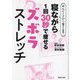 寝ながら1回30秒で痩せるズボラストレッチ―めんどくさがり屋さん専用! [単行本]