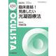 臨床直結！見直したい光凝固療法<2024年2月号(No.131)>(MB OCULISTA(オクリスタ)) [単行本]