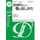 皮膚科らしい傷の治しかた<2024年2月号（No.344）>(MB Derma(デルマ)) [単行本]