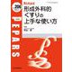 形成外科的くすりの上手な使い方<2024年2月号(No.206)>(PEPARS(ペパーズ)) [単行本]
