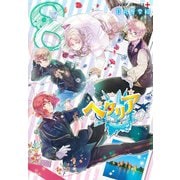 ヘタリア World☆Stars 8(ジャンプコミックス) [コミック]