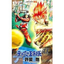 新テニスの王子様 41(ジャンプコミックス) [コミック]