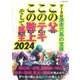 データは激走穴場の宝庫この父・このテキ・この鞍上、そして馬主〈2024〉 [単行本]