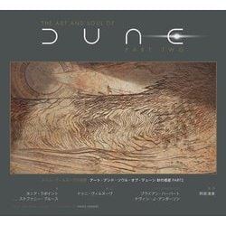 ドゥニ・ヴィルヌーヴの世界  DUNE　デューン 砂の惑星 限定3000部DUNE