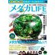 メダカLIFE vol.5(GW MOOK<892>) [ムックその他]