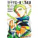 暗号学園のいろは 6(ジャンプコミックス) [コミック]