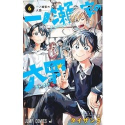 一ノ瀬家の大罪 6(ジャンプコミックス) [コミック]