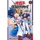 遊☆戯☆王OCGストラクチャーズ 8(ジャンプコミックス) [コミック]