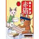 ラーメン赤猫 7(ジャンプコミックス) [コミック]