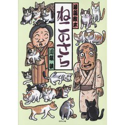 ねこのさら(落語絵本) [絵本]